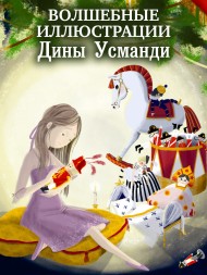 Музыкальный театр. Щелкунчик