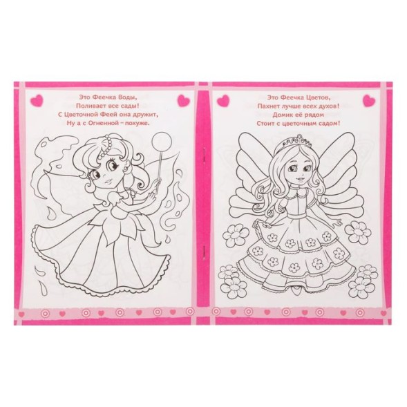 Раскраска «Волшебные феи», 12 стр.
