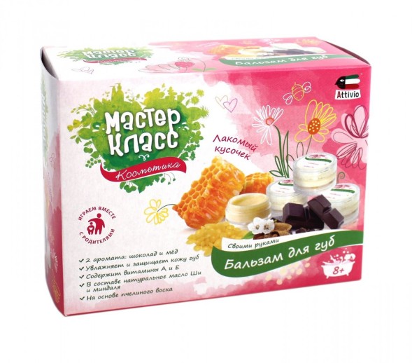 Набор Attivio Бальзам для губ своими руками Лакомый кусочек