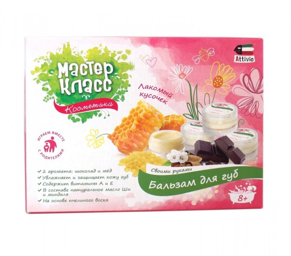 Набор Attivio Бальзам для губ своими руками Лакомый кусочек