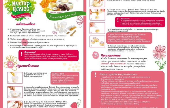 Набор Attivio Бальзам для губ своими руками Лакомый кусочек