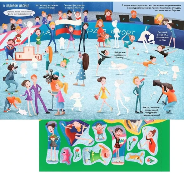 Виммельбух с наклейками. Книга увлекательных занятий для девочек с наклейками. Робинс