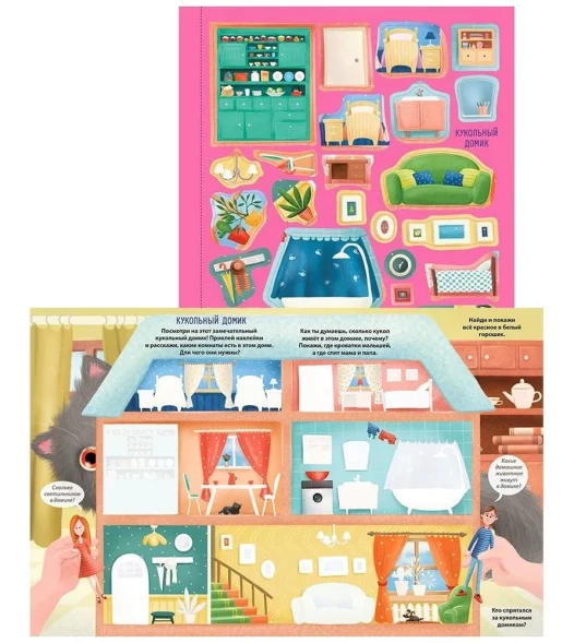 Виммельбух с наклейками. Книга увлекательных занятий для девочек с наклейками. Робинс