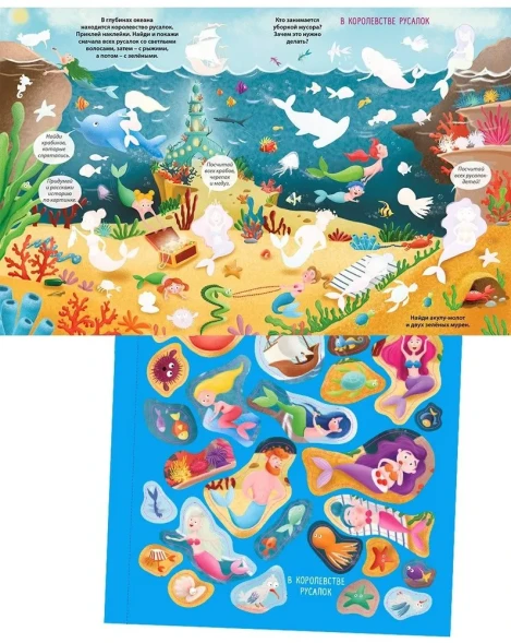 Виммельбух с наклейками. Книга увлекательных занятий для девочек с наклейками. Робинс