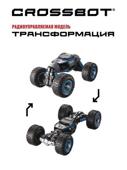 Машина Р/У Трансформация Crossbot, 4WD, переворот, режим высокой и низкой посадки
