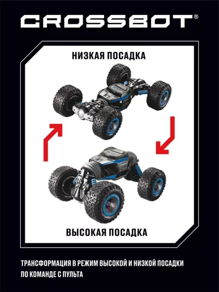 Машина Р/У Трансформация Crossbot, 4WD, переворот, режим высокой и низкой посадки