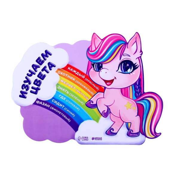 Коврик для лепки «Изучаем цвета», 28,3х21,1 см, Школа талантов