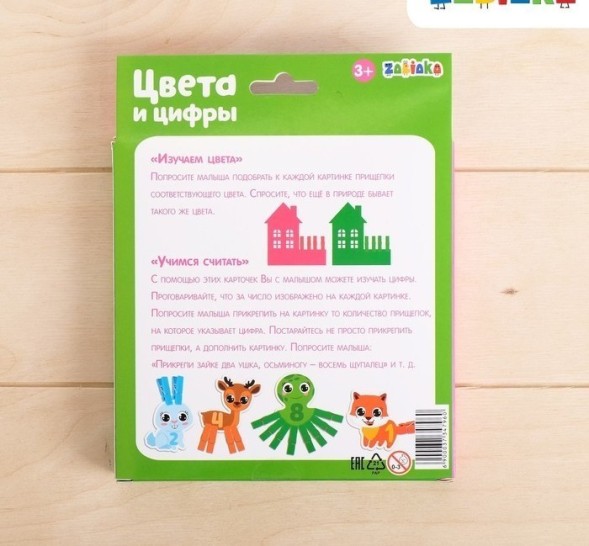 Развивающая игра с прищепками «Цвета и цифры»