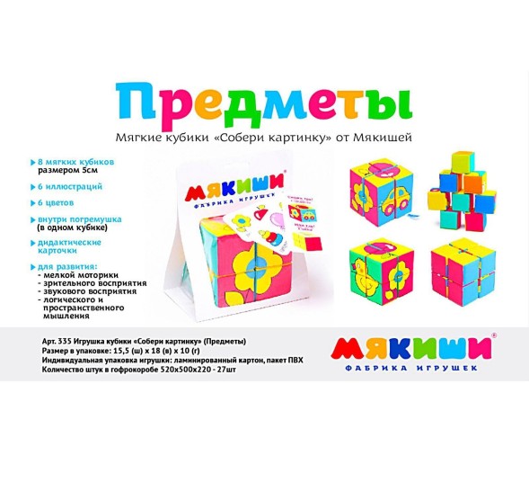 Набор мягких кубиков «Собери картинку. Предметы», Мякиши