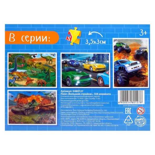 Пазл «Большая стройка», 104 элемента