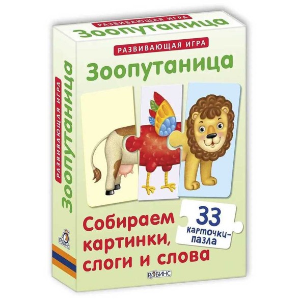 Зоопутаница. Собираем картинки, слоги и слова. От 3 лет.