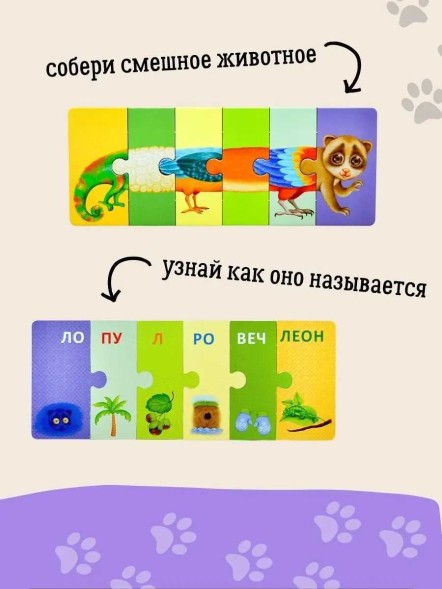 Зоопутаница. Собираем картинки, слоги и слова. От 3 лет.