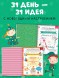 Новый год. В ожидании Нового года. Адвент календарь. 64 стр