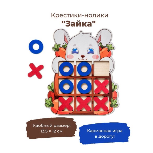астольная игра «Крестики-нолики Зайка», SmileDecor