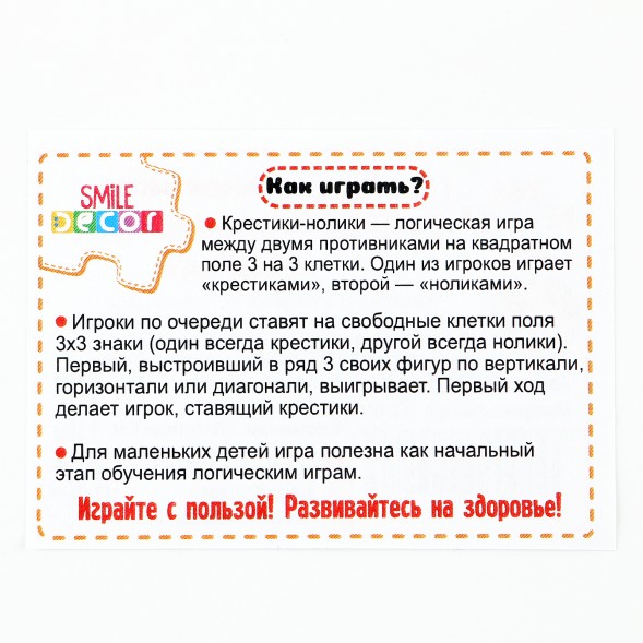 астольная игра «Крестики-нолики Зайка», SmileDecor
