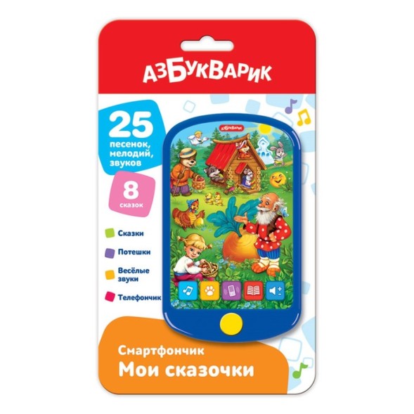 Музыкальная игрушка «Смартфончик. Мои сказочки»
