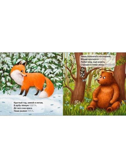 Книжки - картонки. Дикие животные. Загадки-рифмы