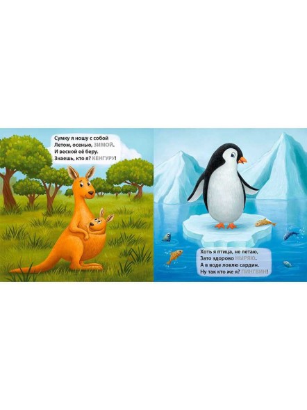 Книжки - картонки. Дикие животные. Загадки-рифмы