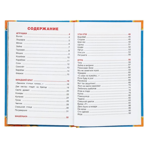 50 стихов малышам. А.Барто. Детская классика