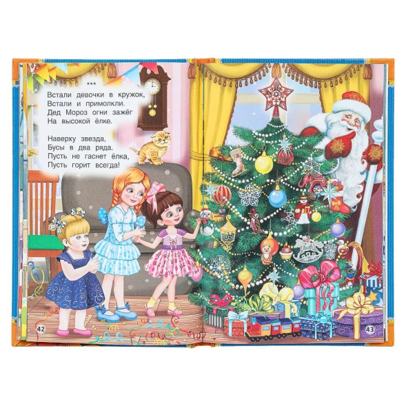 50 стихов малышам. А.Барто. Детская классика