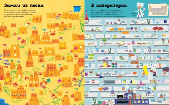 Волшебный мир лабиринтов, 64 стр