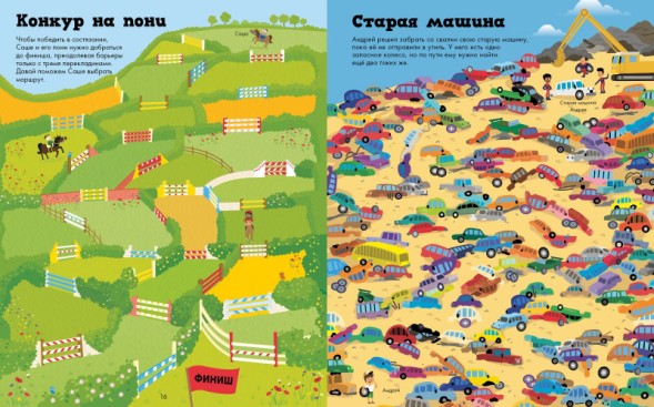 Волшебный мир лабиринтов, 64 стр