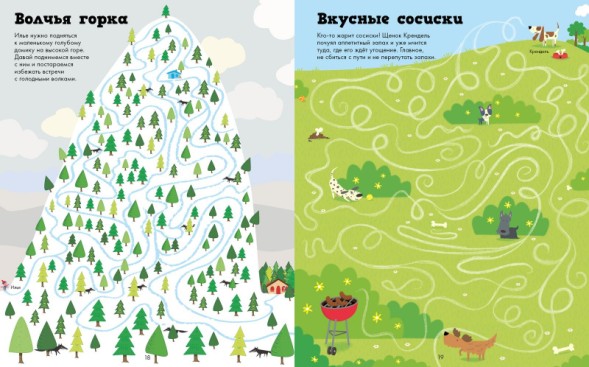 Волшебный мир лабиринтов, 64 стр