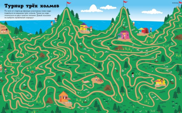 Волшебный мир лабиринтов, 64 стр