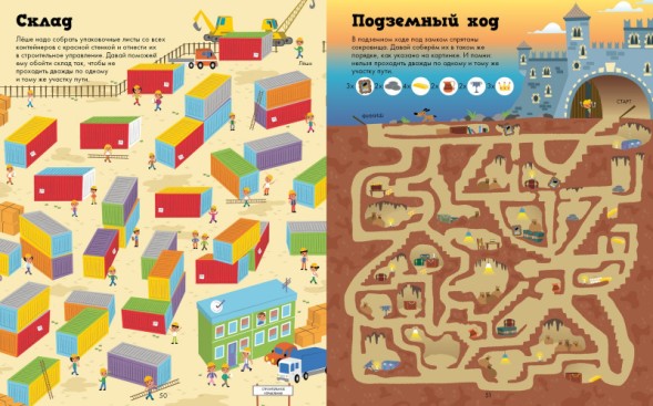 Волшебный мир лабиринтов, 64 стр