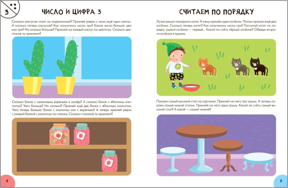 Счет, форма, величина 4+ (Серия «Школа Семи Гномов. Активити с наклейками»), книжка с наклейками