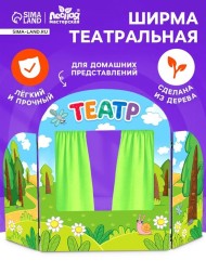 Ширма для кукольного театра «Сказочный лес»