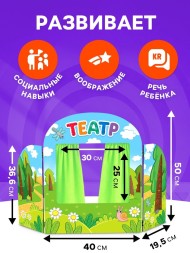 Ширма для кукольного театра «Сказочный лес»