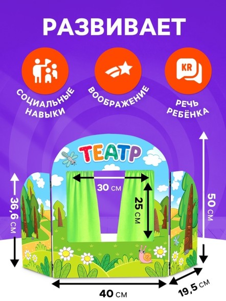 Ширма для кукольного театра «Сказочный лес»