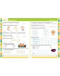 Начальная школа. Тесты. Математика. 1-2 классы