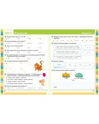 Начальная школа. Тесты. Математика. 1-2 классы