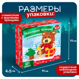 Конструктор «Новогодние Истории. Мишка», 321 деталь