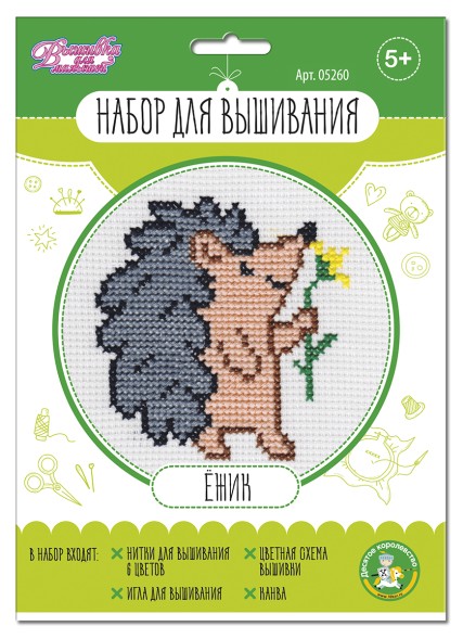Набор для вышивки своими руками «Ёжик». Десятое королевство