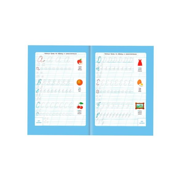 Прописи с наклейками «Английский язык», 24 стр.