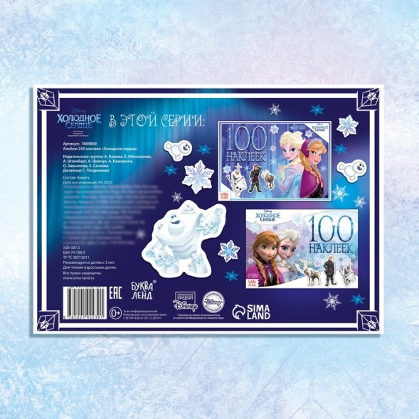 Альбом 250 наклеек «Холодное сердце»