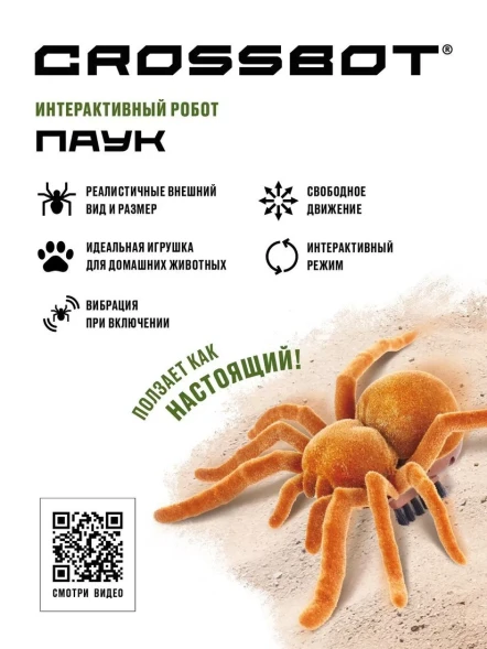 Интерактивный робот Паук Crossbot, ползает как настоящий