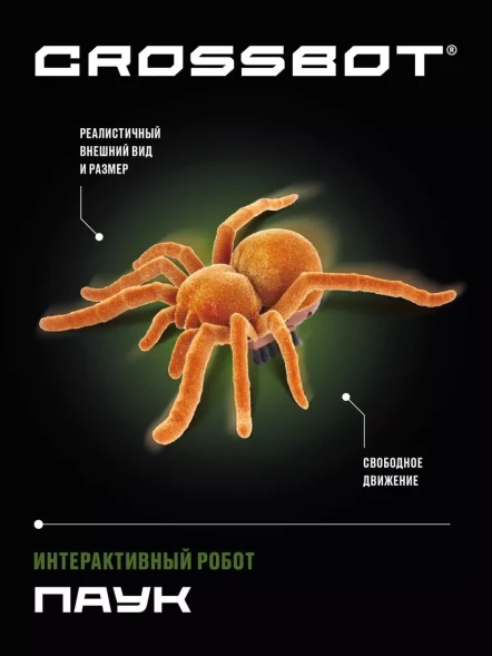 Интерактивный робот Паук Crossbot, ползает как настоящий