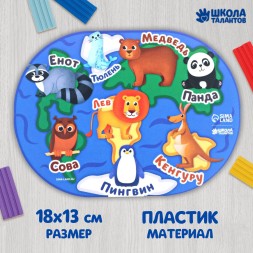 Коврик для лепки «Звери», 18х13.1 см, Школа талантов