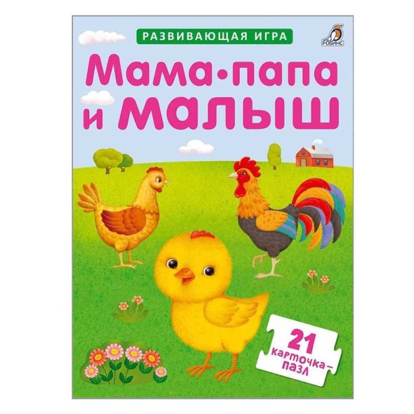 Пазлы. Мама, папа и малыш