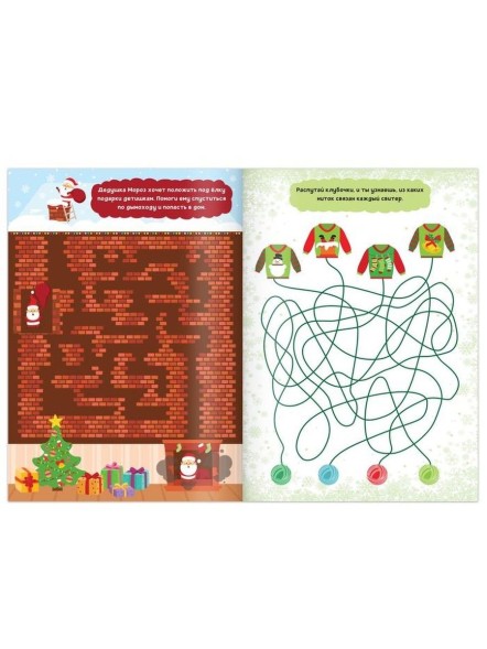 Книга «Лабиринты и путаницы» для детей 5-7 лет, 12 стр.