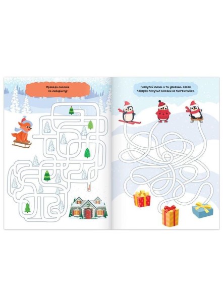 Книга «Лабиринты и путаницы» для детей 5-7 лет, 12 стр.