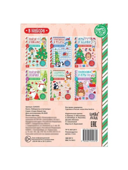 Книга «Лабиринты и путаницы» для детей 5-7 лет, 12 стр.