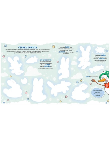 Новый год. Кто похитил валенки Деда Мороза? Новогодний квест, 64 стр