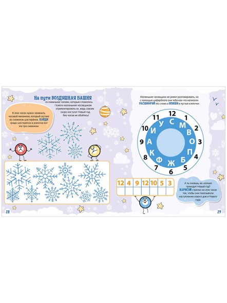 Новый год. Кто похитил валенки Деда Мороза? Новогодний квест, 64 стр