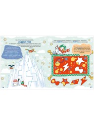 Новый год. Кто похитил валенки Деда Мороза? Новогодний квест, 64 стр