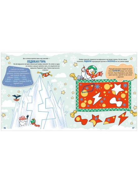 Новый год. Кто похитил валенки Деда Мороза? Новогодний квест, 64 стр